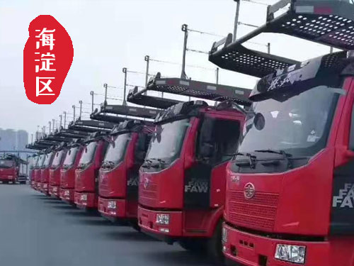 【海淀区苏州街轿车托运公司_海淀区苏