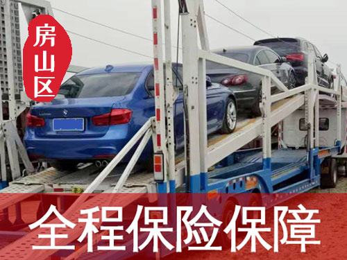 【房山周口店轿车托运公司_房山周口店