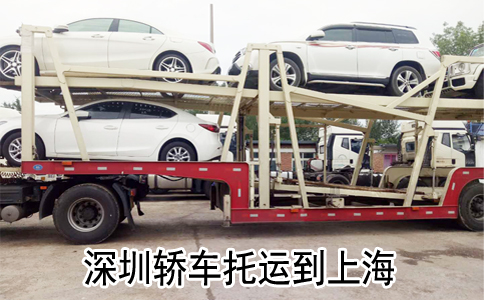 长沙轿车托运到上海怎么收费？托运几天